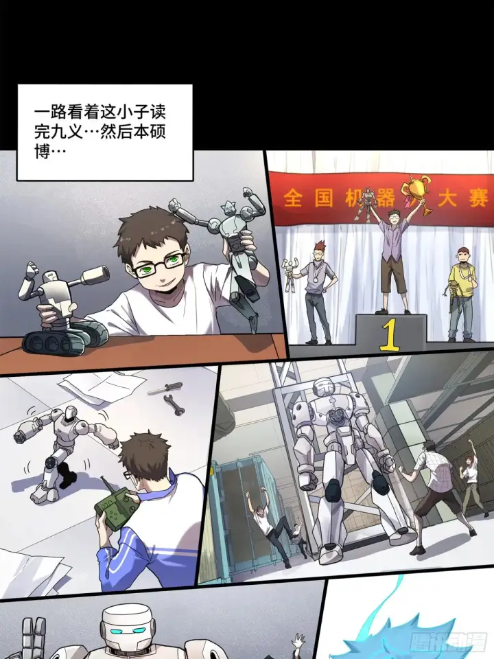漫画《星甲魂将传》188 众妙之门第10张图