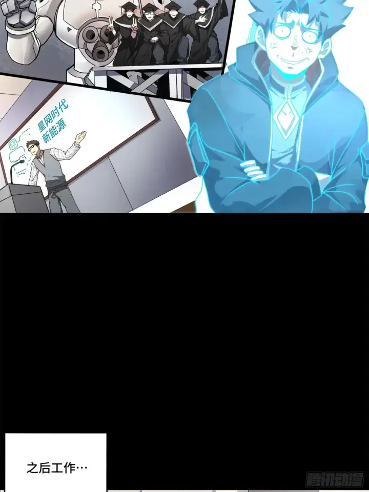漫画《星甲魂将传》188 众妙之门第11张图