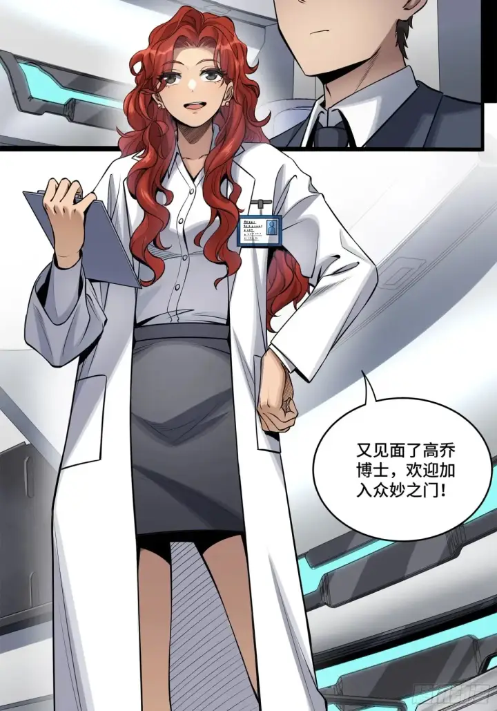漫画《星甲魂将传》188 众妙之门第44张图