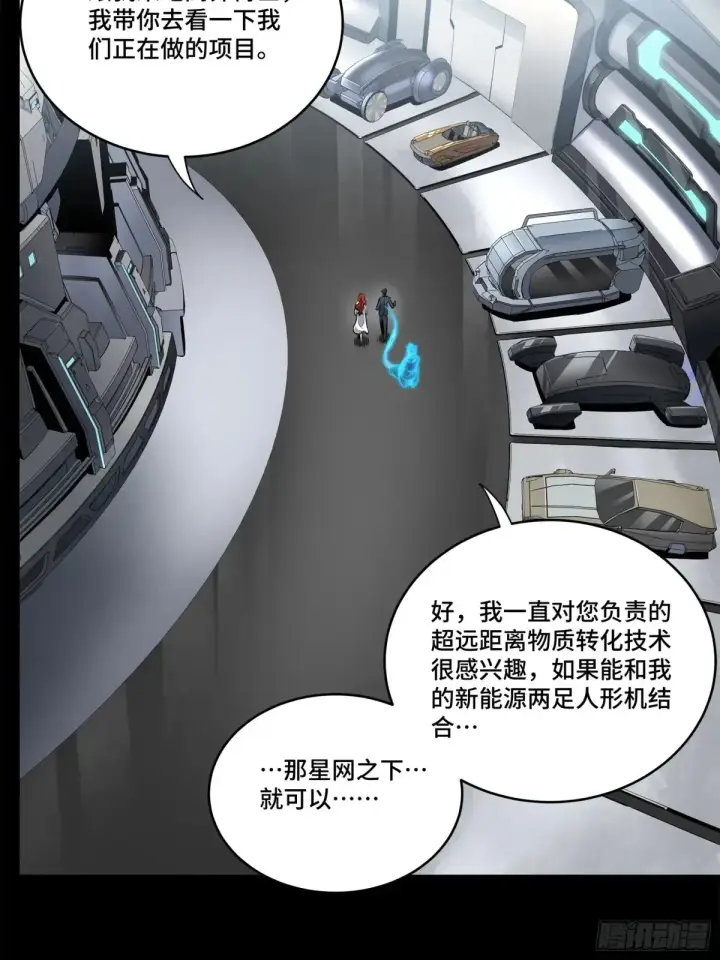 漫画《星甲魂将传》188 众妙之门第49张图