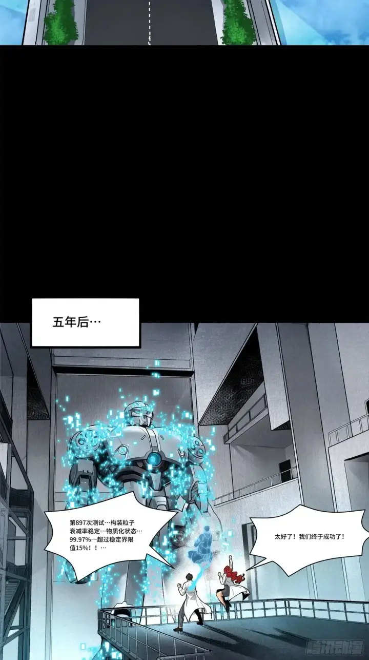 漫画《星甲魂将传》188 众妙之门第63张图
