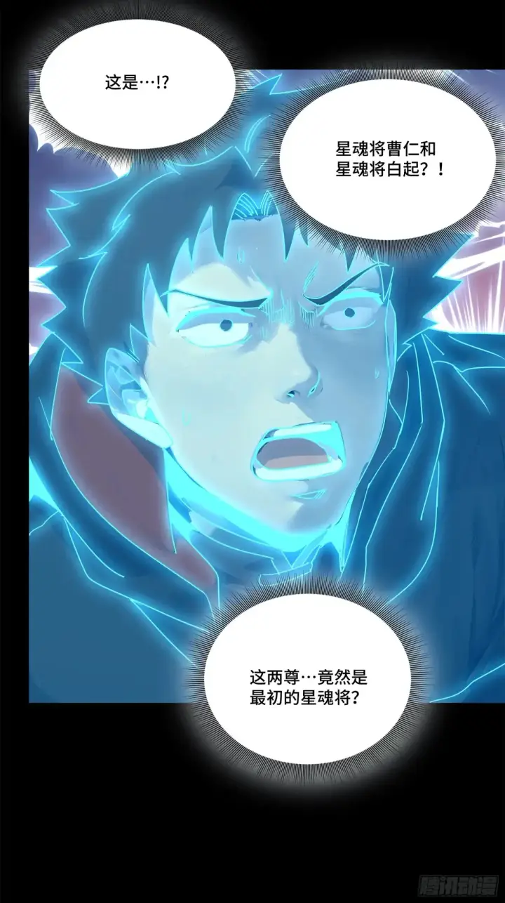 漫画《星甲魂将传》189 脱离幻境第18张图