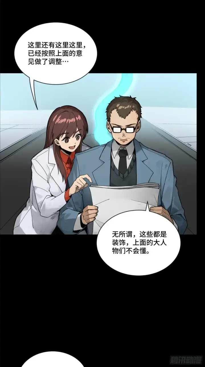 漫画《星甲魂将传》189 脱离幻境第19张图