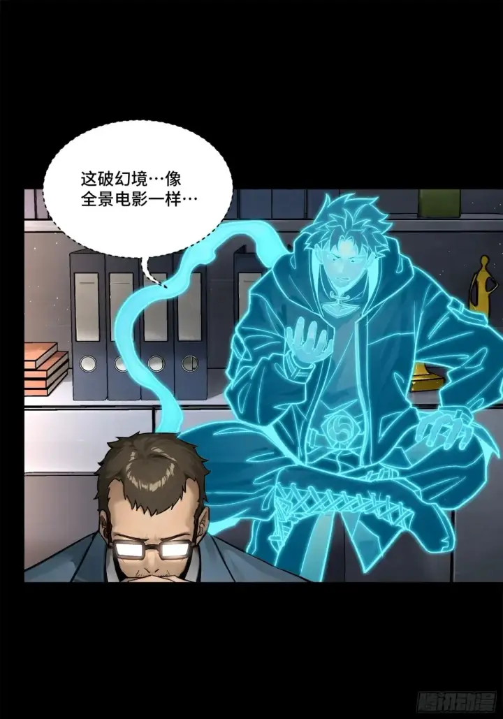漫画《星甲魂将传》189 脱离幻境第2张图