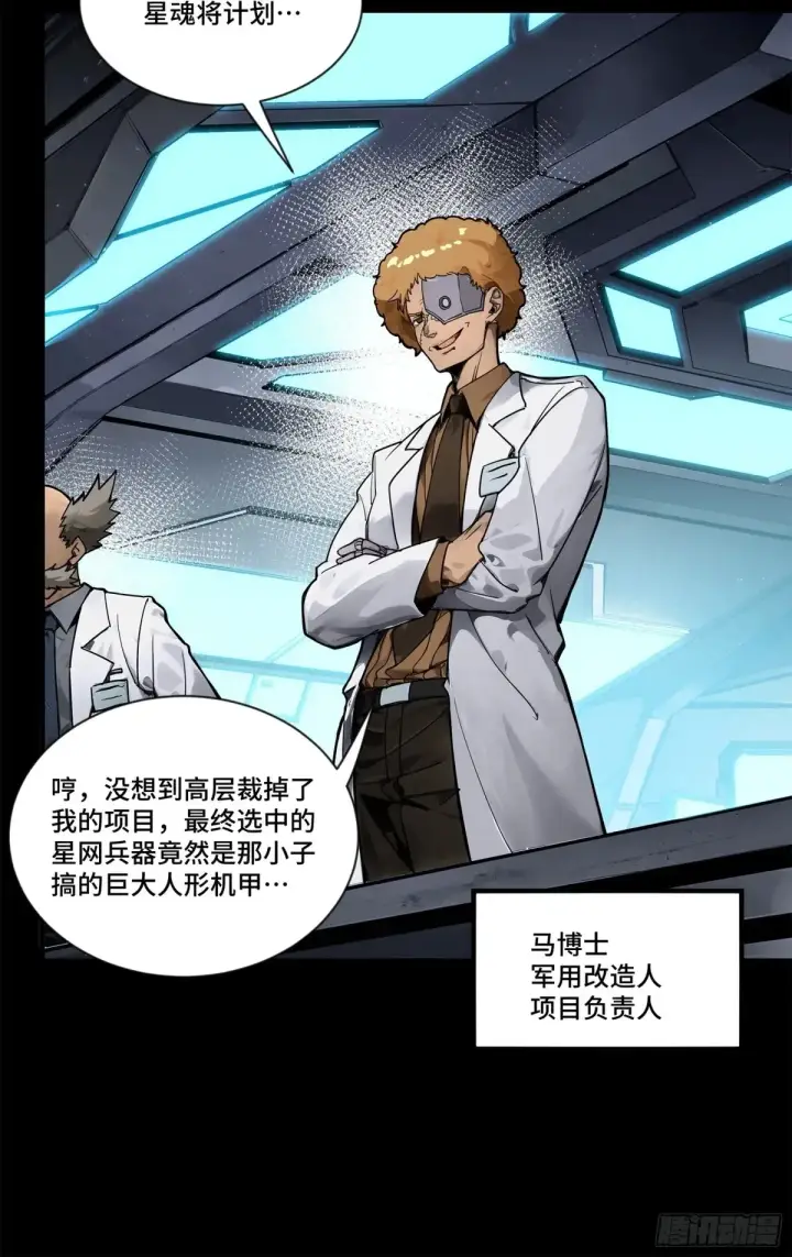 漫画《星甲魂将传》189 脱离幻境第22张图