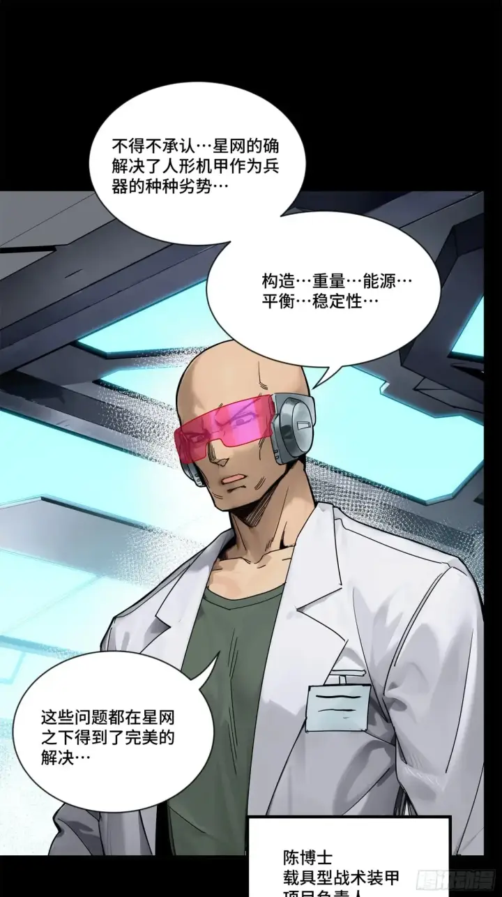 漫画《星甲魂将传》189 脱离幻境第23张图