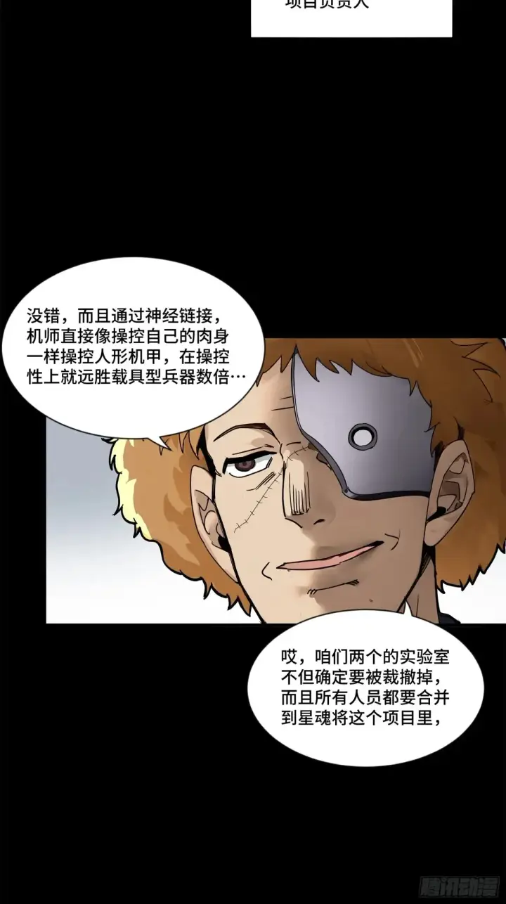 漫画《星甲魂将传》189 脱离幻境第24张图