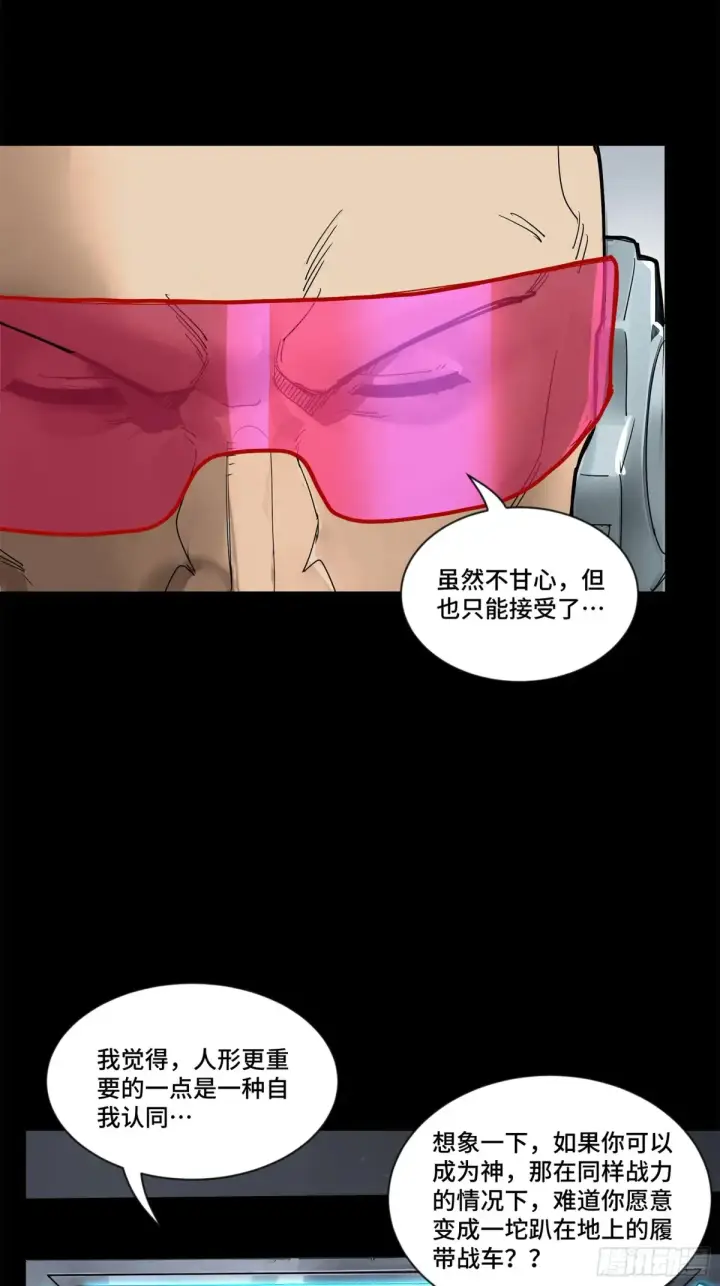 漫画《星甲魂将传》189 脱离幻境第25张图