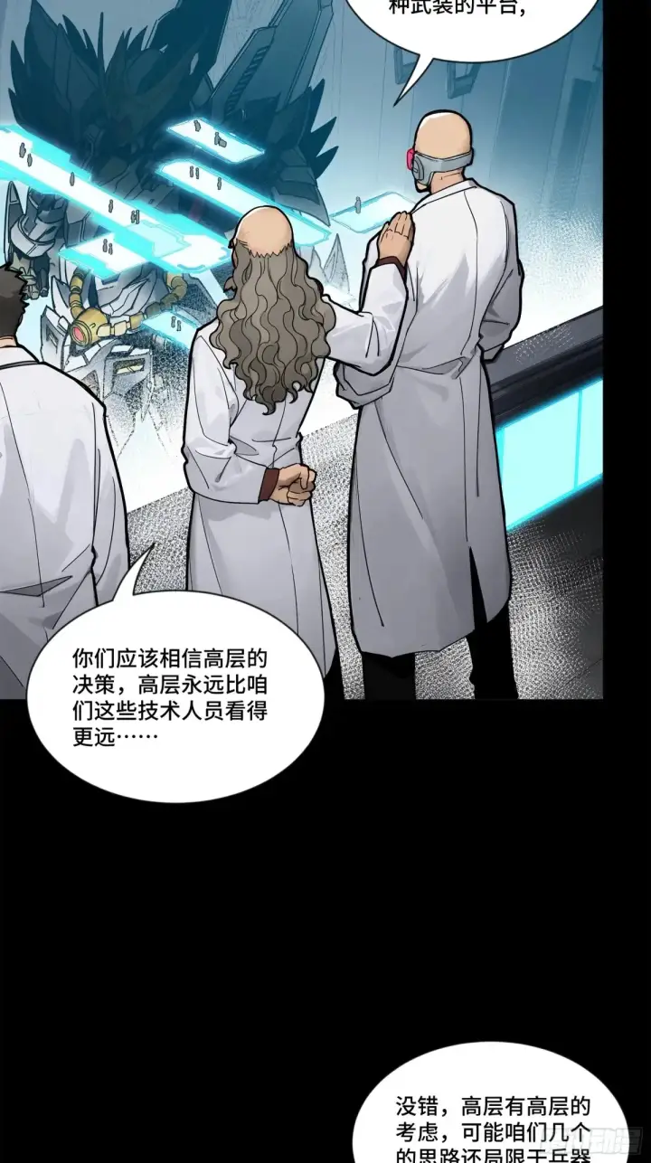 漫画《星甲魂将传》189 脱离幻境第27张图