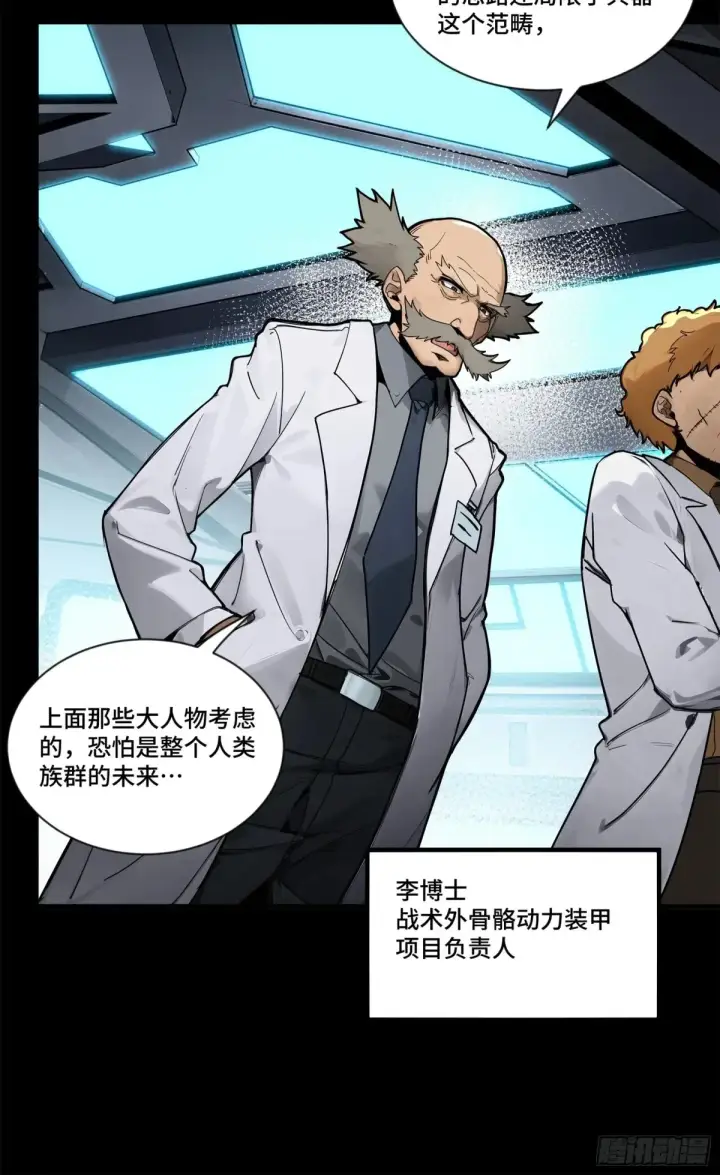 漫画《星甲魂将传》189 脱离幻境第28张图