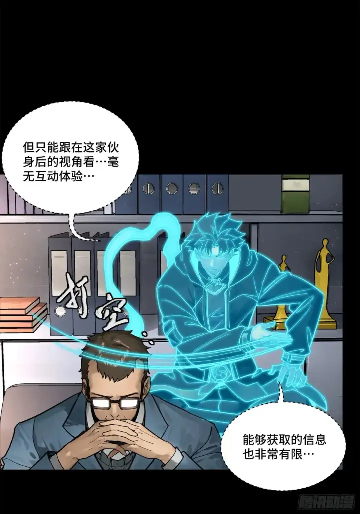 漫画《星甲魂将传》189 脱离幻境第3张图