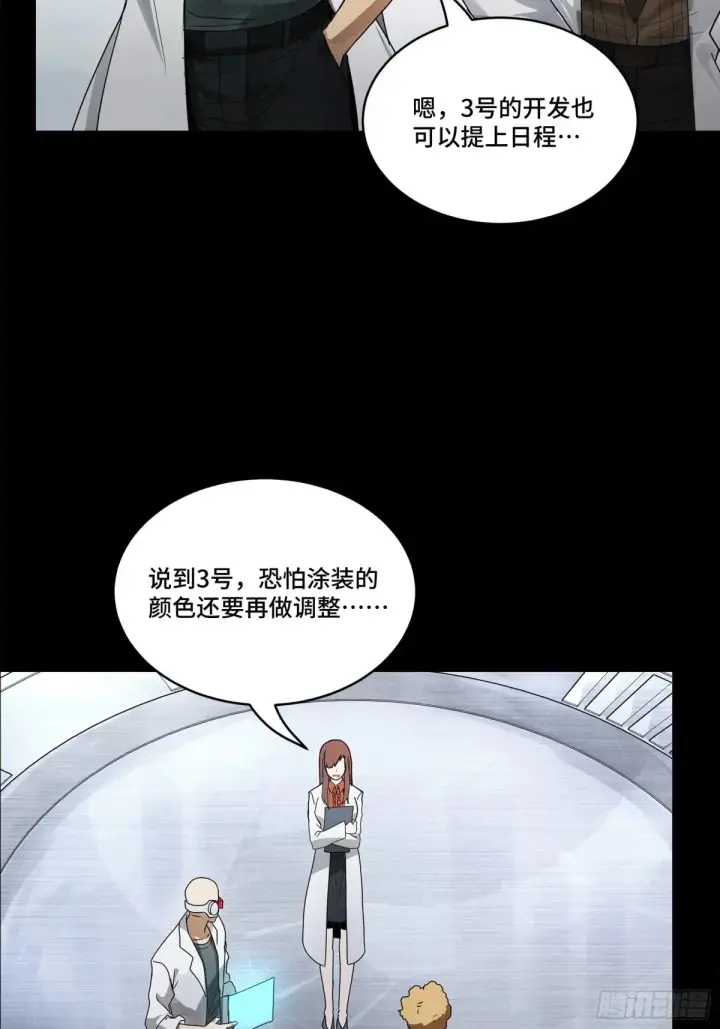 漫画《星甲魂将传》189 脱离幻境第39张图
