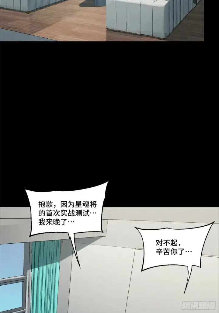 漫画《星甲魂将传》189 脱离幻境第46张图