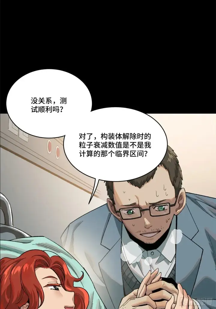 漫画《星甲魂将传》189 脱离幻境第48张图