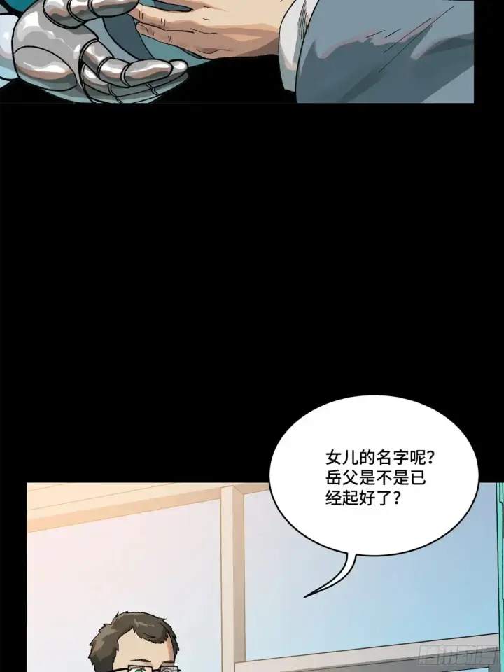 漫画《星甲魂将传》189 脱离幻境第52张图