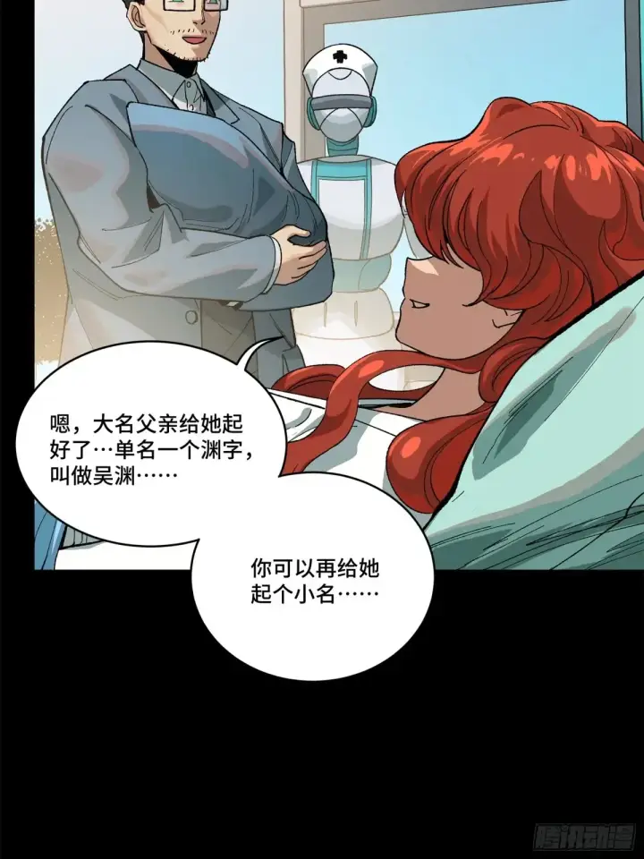 漫画《星甲魂将传》189 脱离幻境第53张图