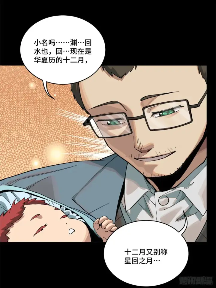 漫画《星甲魂将传》189 脱离幻境第54张图