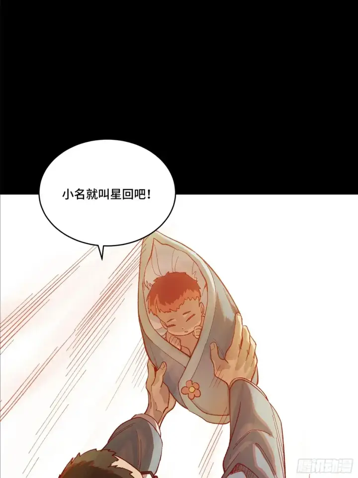 漫画《星甲魂将传》189 脱离幻境第55张图