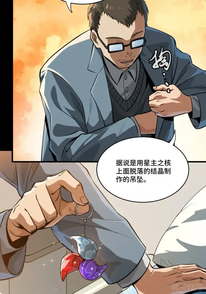 漫画《星甲魂将传》189 脱离幻境第60张图