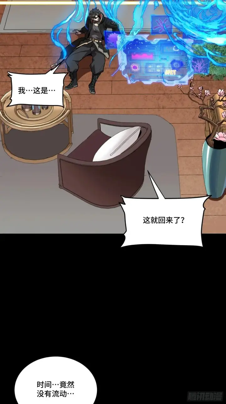 漫画《星甲魂将传》189 脱离幻境第71张图