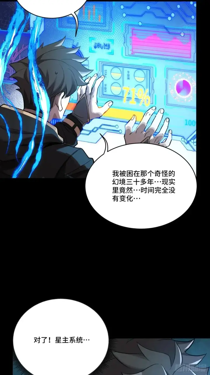 漫画《星甲魂将传》189 脱离幻境第72张图