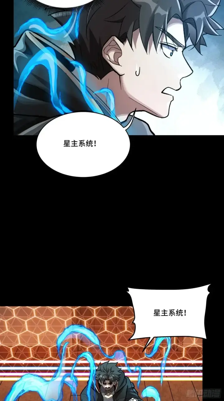 漫画《星甲魂将传》189 脱离幻境第73张图