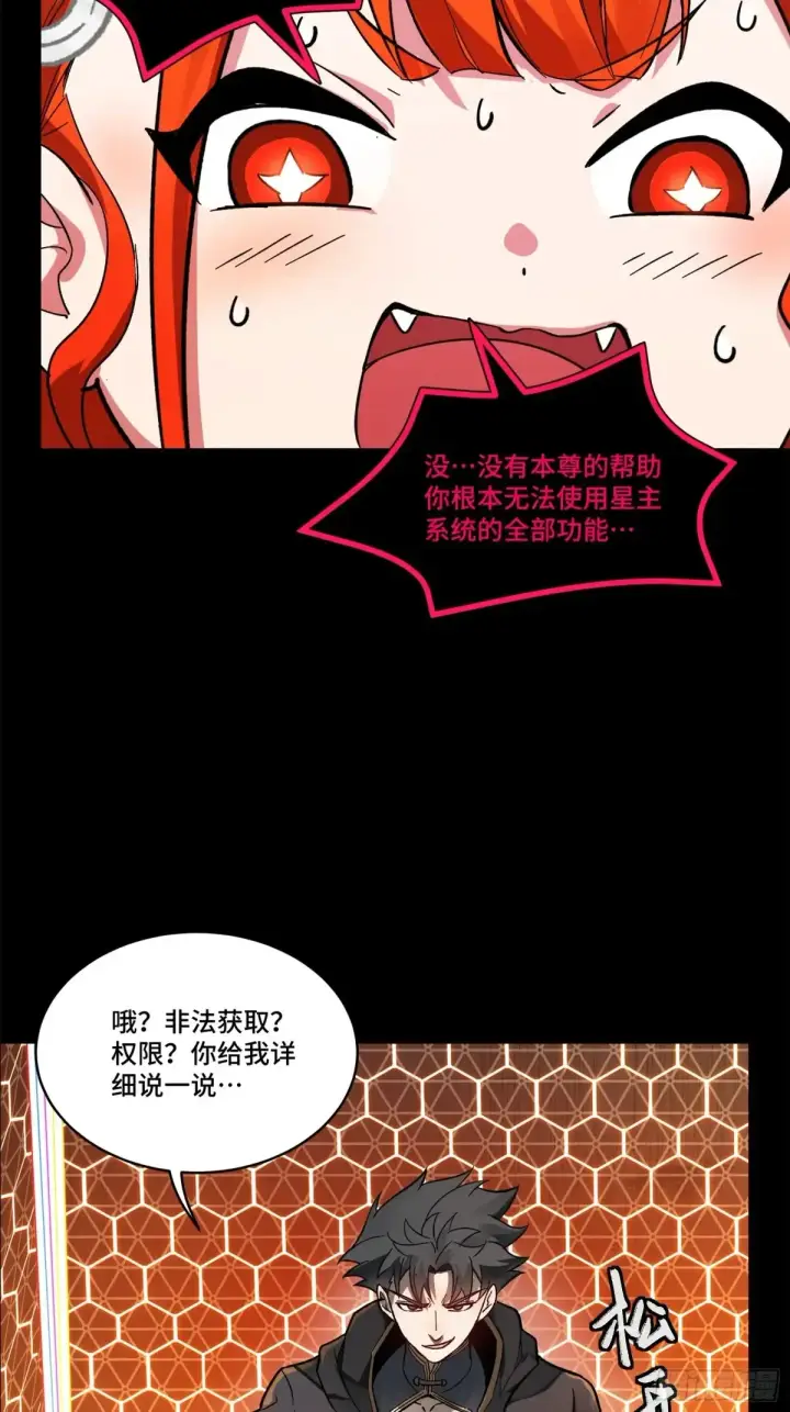 漫画《星甲魂将传》190 曹仁”修复“完成？第20张图