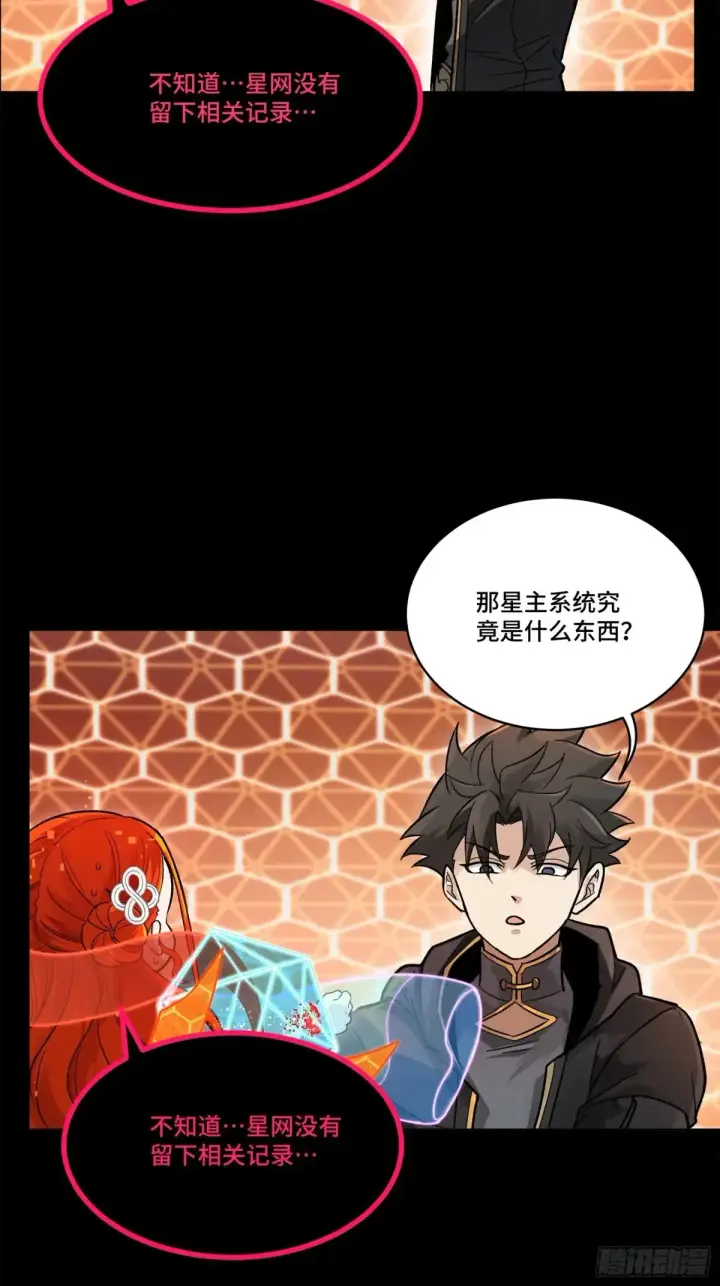 漫画《星甲魂将传》190 曹仁”修复“完成？第23张图