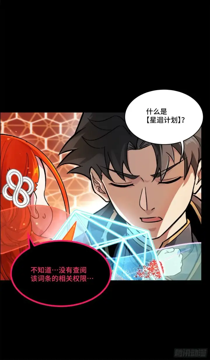 漫画《星甲魂将传》190 曹仁”修复“完成？第24张图