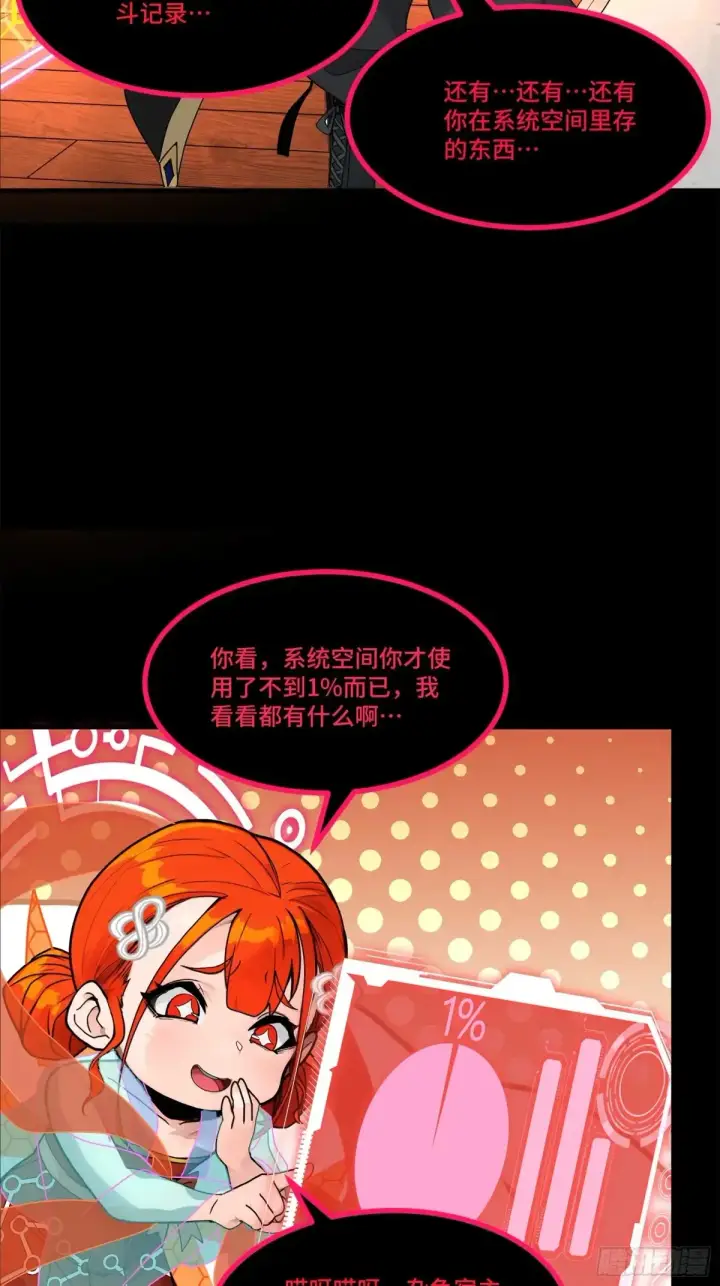 漫画《星甲魂将传》190 曹仁”修复“完成？第29张图