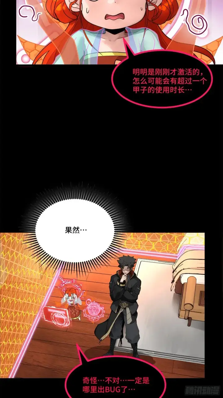 漫画《星甲魂将传》190 曹仁”修复“完成？第34张图
