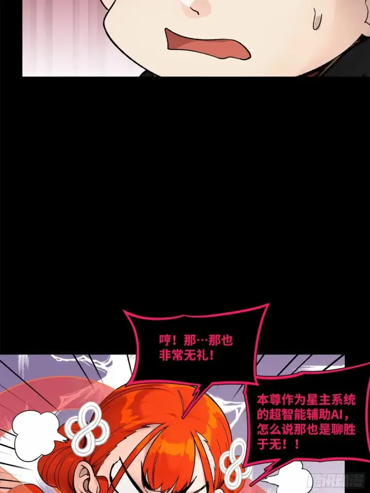 漫画《星甲魂将传》190 曹仁”修复“完成？第40张图