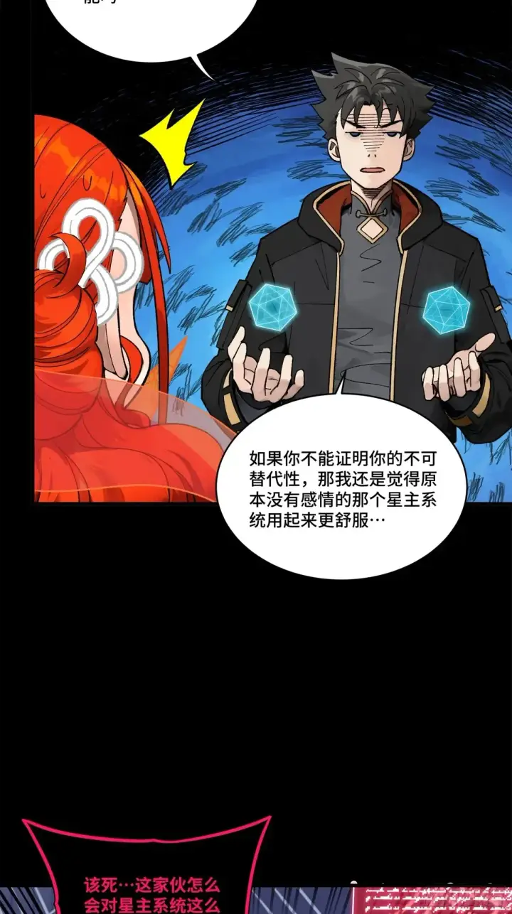 漫画《星甲魂将传》190 曹仁”修复“完成？第46张图