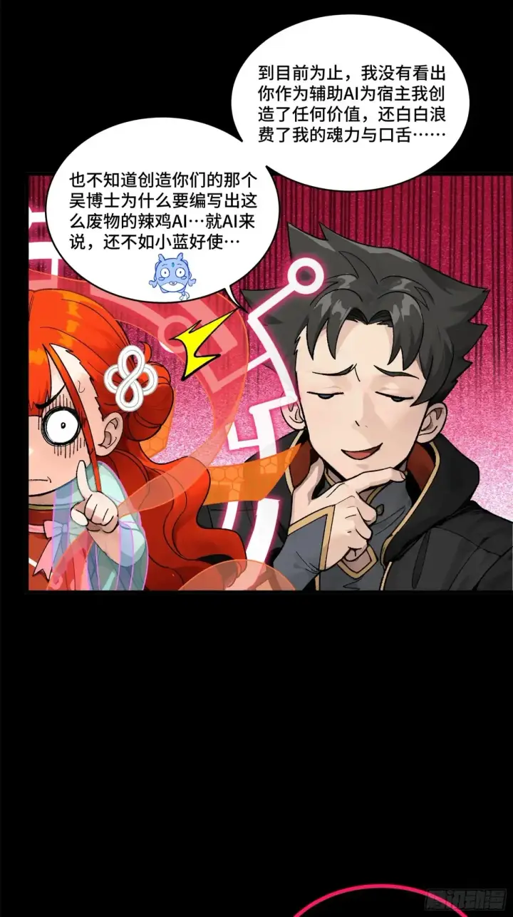 漫画《星甲魂将传》190 曹仁”修复“完成？第48张图