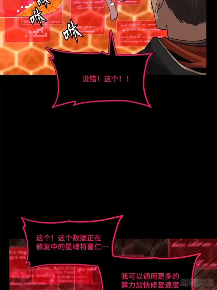 漫画《星甲魂将传》190 曹仁”修复“完成？第52张图