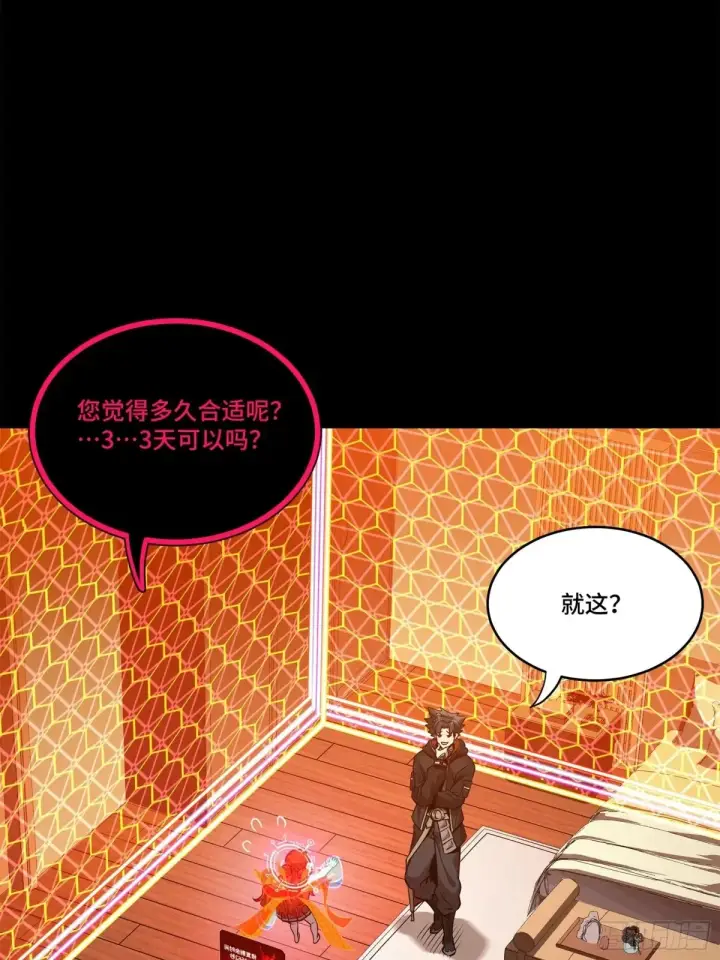 漫画《星甲魂将传》190 曹仁”修复“完成？第55张图