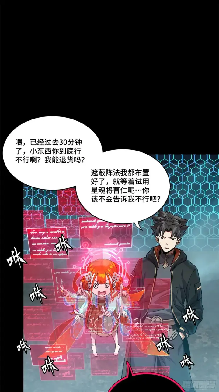 漫画《星甲魂将传》190 曹仁”修复“完成？第59张图