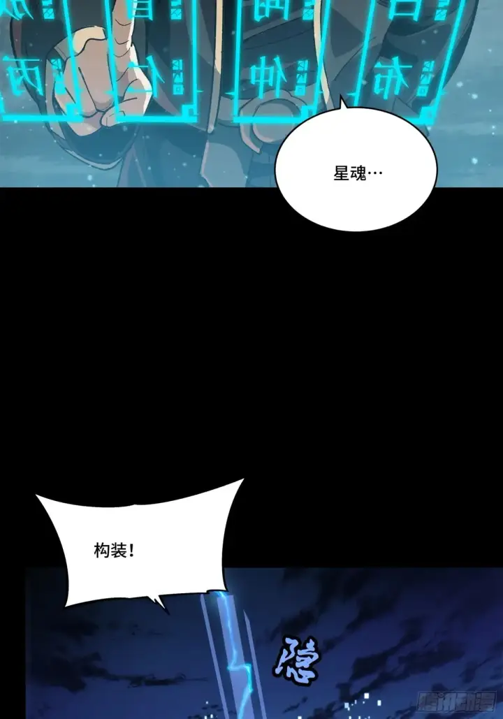 漫画《星甲魂将传》190 曹仁”修复“完成？第65张图