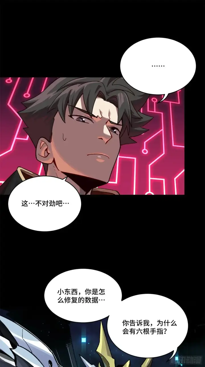 漫画《星甲魂将传》190 曹仁”修复“完成？第68张图