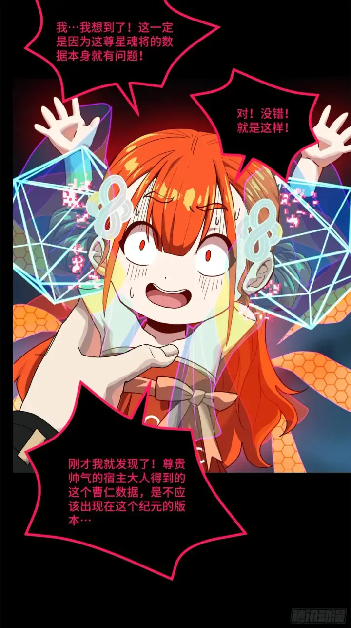 漫画《星甲魂将传》191 星辰色曹仁第28张图