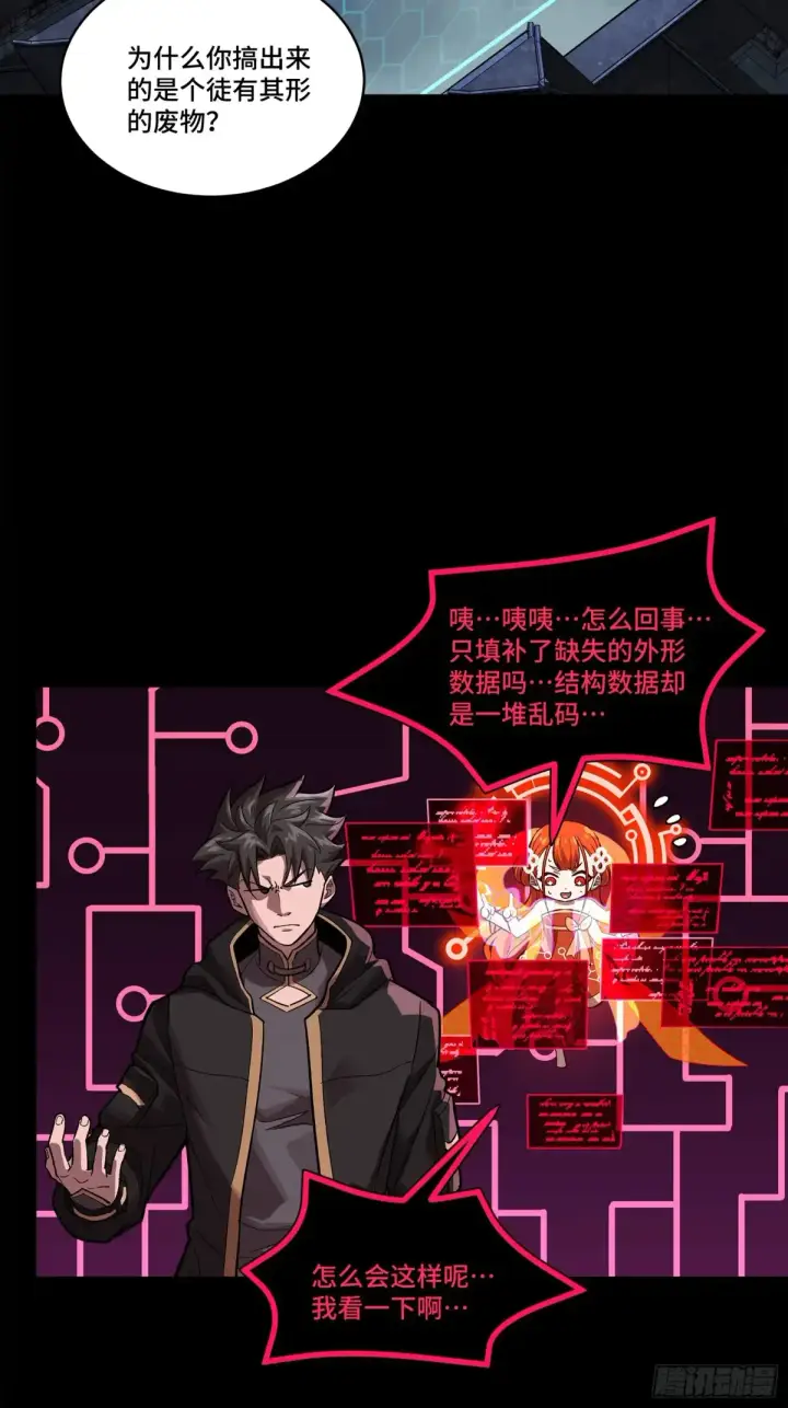 漫画《星甲魂将传》191 星辰色曹仁第3张图