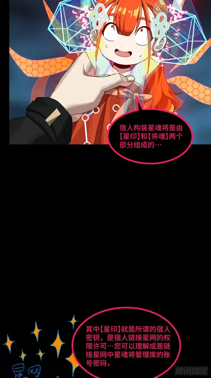 漫画《星甲魂将传》191 星辰色曹仁第30张图