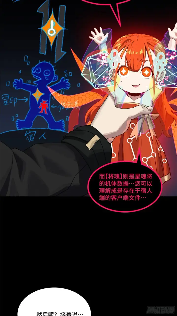 漫画《星甲魂将传》191 星辰色曹仁第31张图