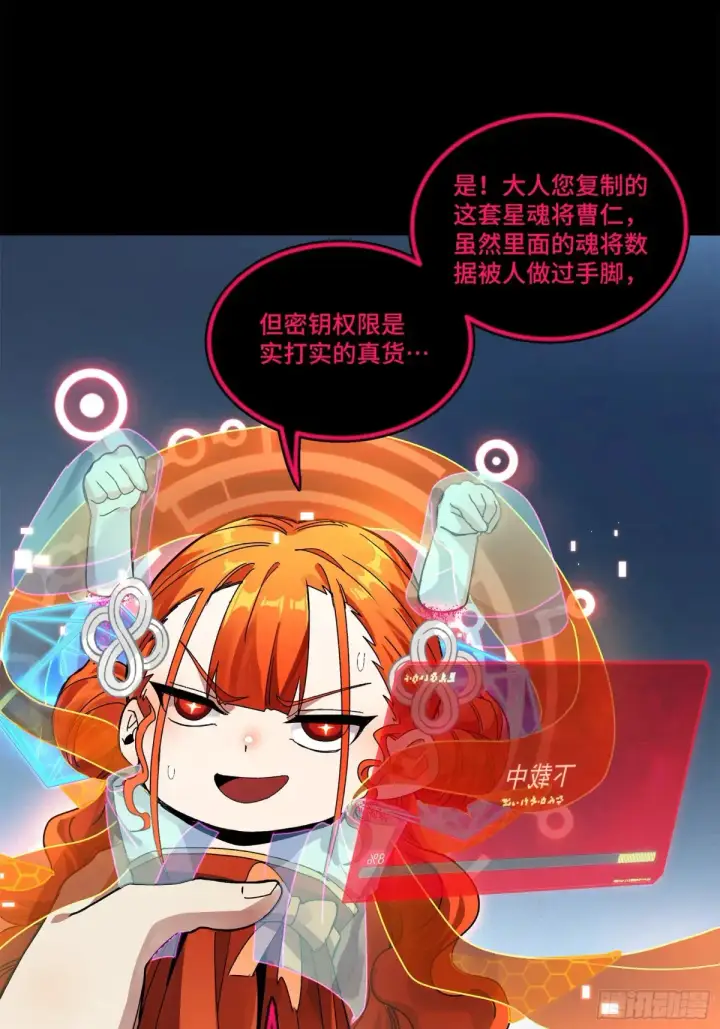 漫画《星甲魂将传》191 星辰色曹仁第34张图