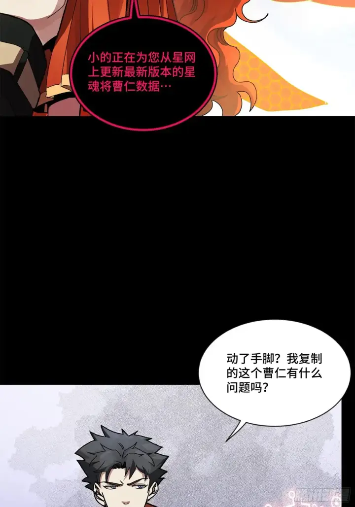 漫画《星甲魂将传》191 星辰色曹仁第35张图