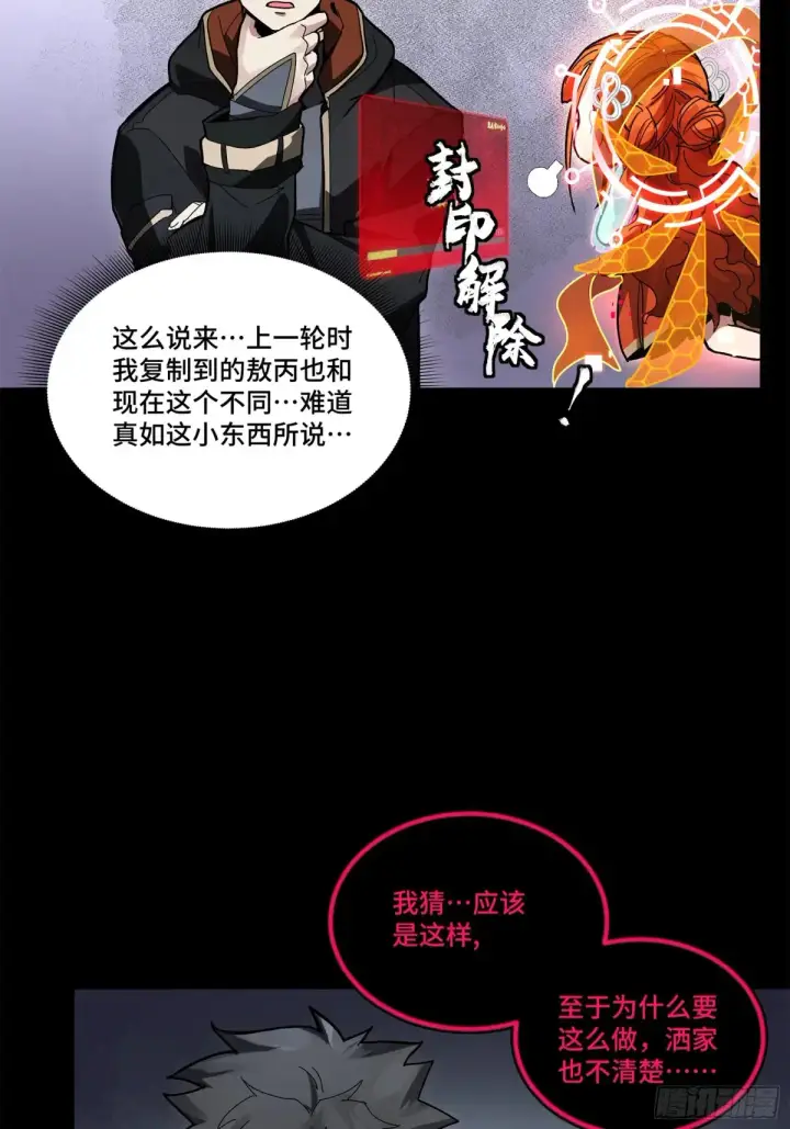 漫画《星甲魂将传》191 星辰色曹仁第36张图