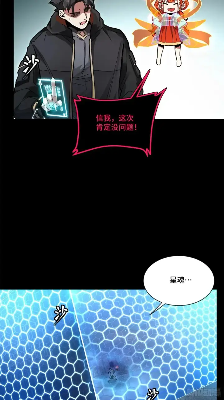 漫画《星甲魂将传》191 星辰色曹仁第44张图