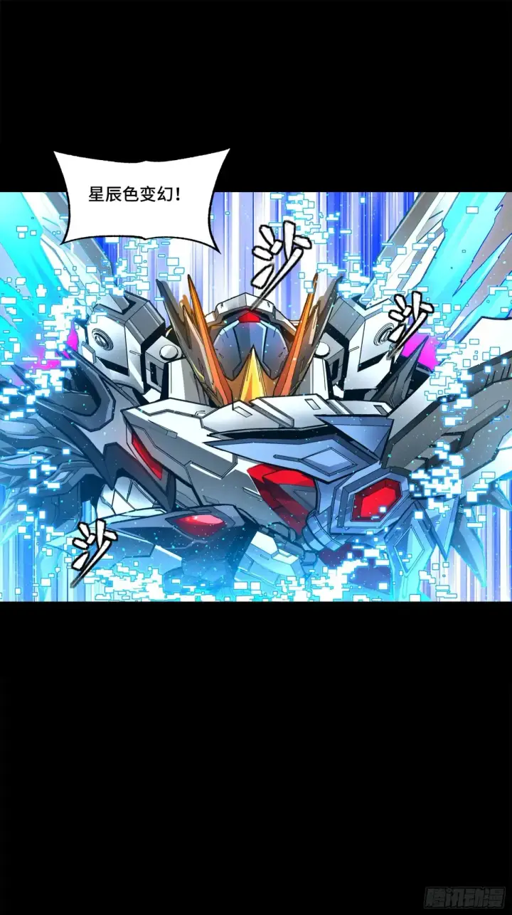 漫画《星甲魂将传》191 星辰色曹仁第53张图