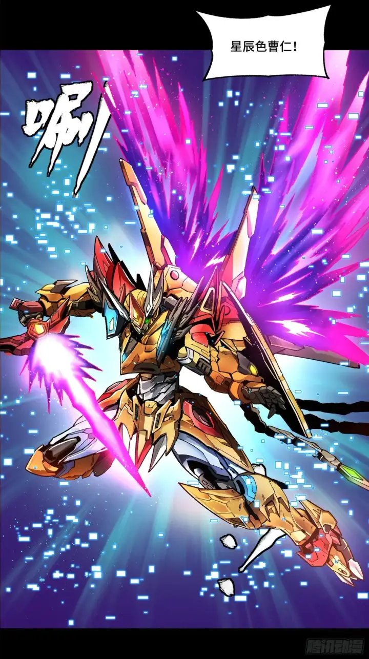 漫画《星甲魂将传》191 星辰色曹仁第54张图