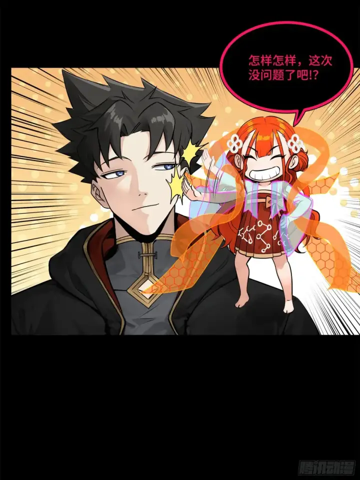 漫画《星甲魂将传》191 星辰色曹仁第61张图